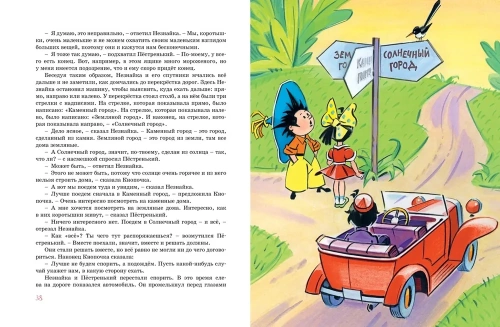 Незнайка в Солнечном городе (новое оформление ) (илл. А. Борисенко)- купить в магазине Кассандра, фото, 9785389190153, 