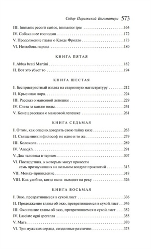 Собор Парижской Богоматери- купить в магазине Кассандра, фото, 9785041688783, 