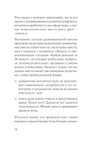 Речевая самооборона (#экопокет)- купить в магазине Кассандра, фото, 9785446117925, 