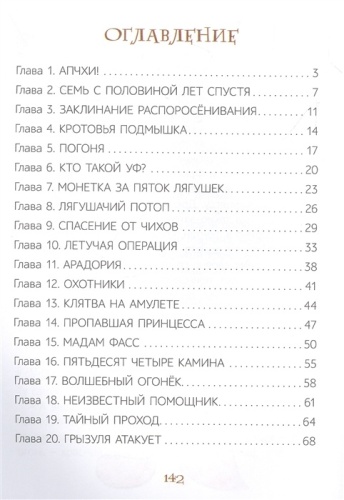 Апчхи! Или Тайна пропавшей принцессы.- купить в магазине Кассандра, фото, 9785907546196, 