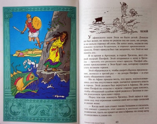 Легенды и мифы Древней Греции- купить в магазине Кассандра, фото, 9785978109733, 