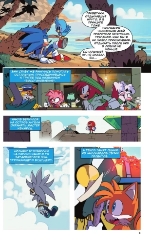 Sonic. Заражение. Комикс. Том 4 (перевод от Diamond Dust и Сыендука)- купить в магазине Кассандра, фото, 9785041085353, 