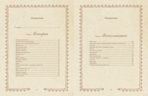Романтика дачи.- купить в магазине Кассандра, фото, 9785447006099, 
