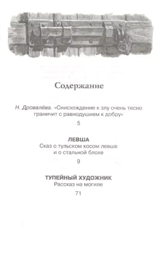 Левша- купить в магазине Кассандра, фото, 9785389196322, 