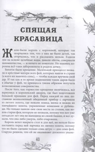 Настоящие сказки Шарля Перро- купить в магазине Кассандра, фото, 9785907363373, 