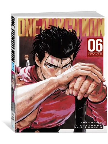 One-Punch Man. Кн.6- купить в магазине Кассандра, фото, 9785389167698, 