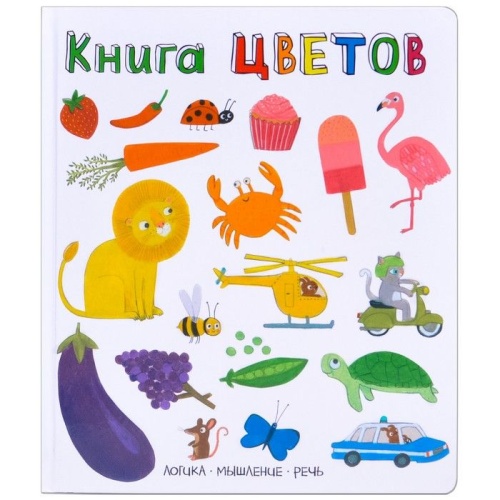Слова в картинках.Книга цветов- купить в магазине Кассандра, фото, 9785431512452, 