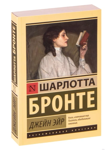Джейн Эйр- купить в магазине Кассандра, фото, 9785170985838, 