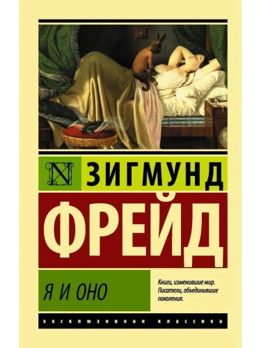 Я и Оно- купить в магазине Кассандра, фото, 9785171192402, 