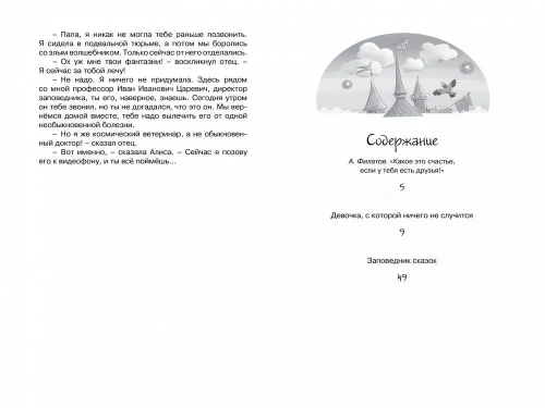 Девочка, с которой ничего не случится- купить в магазине Кассандра, фото, 9785389172128, 