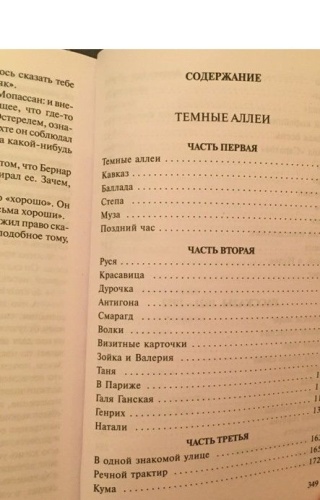 Темные аллеи- купить в магазине Кассандра, фото, 9785170892532, 