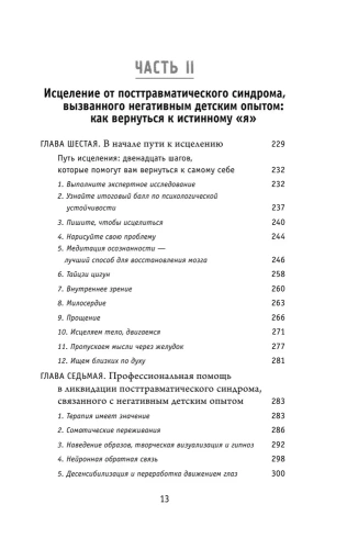 Осколки детских травм. Почему мы болеем и как это остановить (покет)- купить в магазине Кассандра, фото, 9785041810382, 