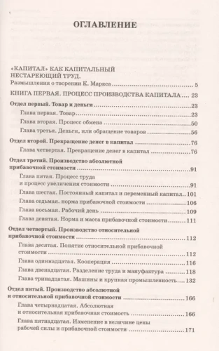 Капитал- купить в магазине Кассандра, фото, 9785171057022, 