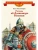 Рассказы о Александре Невском (сборник)- купить в магазине Кассандра, фото, 9785080075919, 