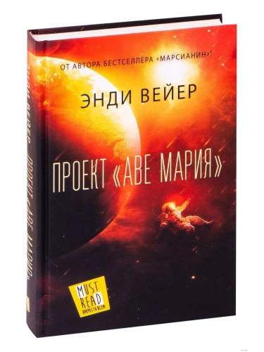 Проект "Аве Мария"- купить в магазине Кассандра, фото, 9785171360085, 