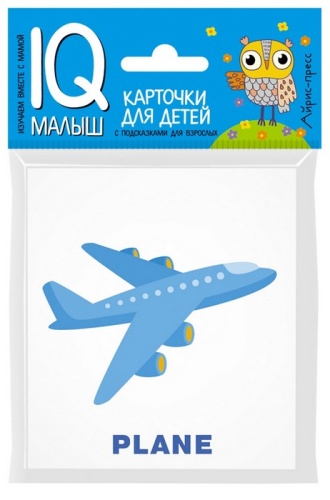 Умный малыш. ENGLISH. Транспорт- купить в магазине Кассандра, фото, 9785811257430, 