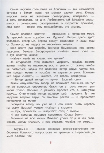 Рассказы о Ломоносове- купить в магазине Кассандра, фото, 9785080076381, 