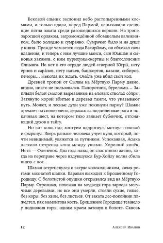 Сердце пармы (м)- купить в магазине Кассандра, фото, 9785001399490, 