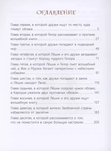 Лёшик в Заоблачной стране.  Сказочная повесть.- купить в магазине Кассандра, фото, 9785907546677, 