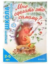 Мне сделать это самому.Карапуз- купить в магазине Кассандра, фото, 9785840301630, 