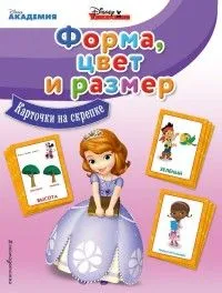 Форма, цвет и размер - купить в магазине Кассандра, 9785699935079,  Форма, цвет и размер - купить в магазине Кассандра, фото, 9785699935079,