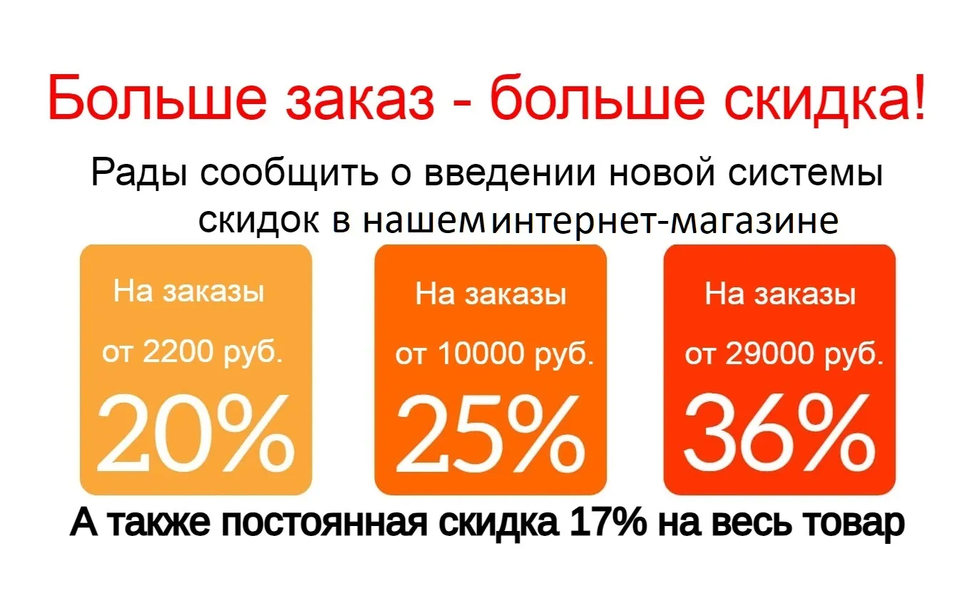 Система скидок Система скидок