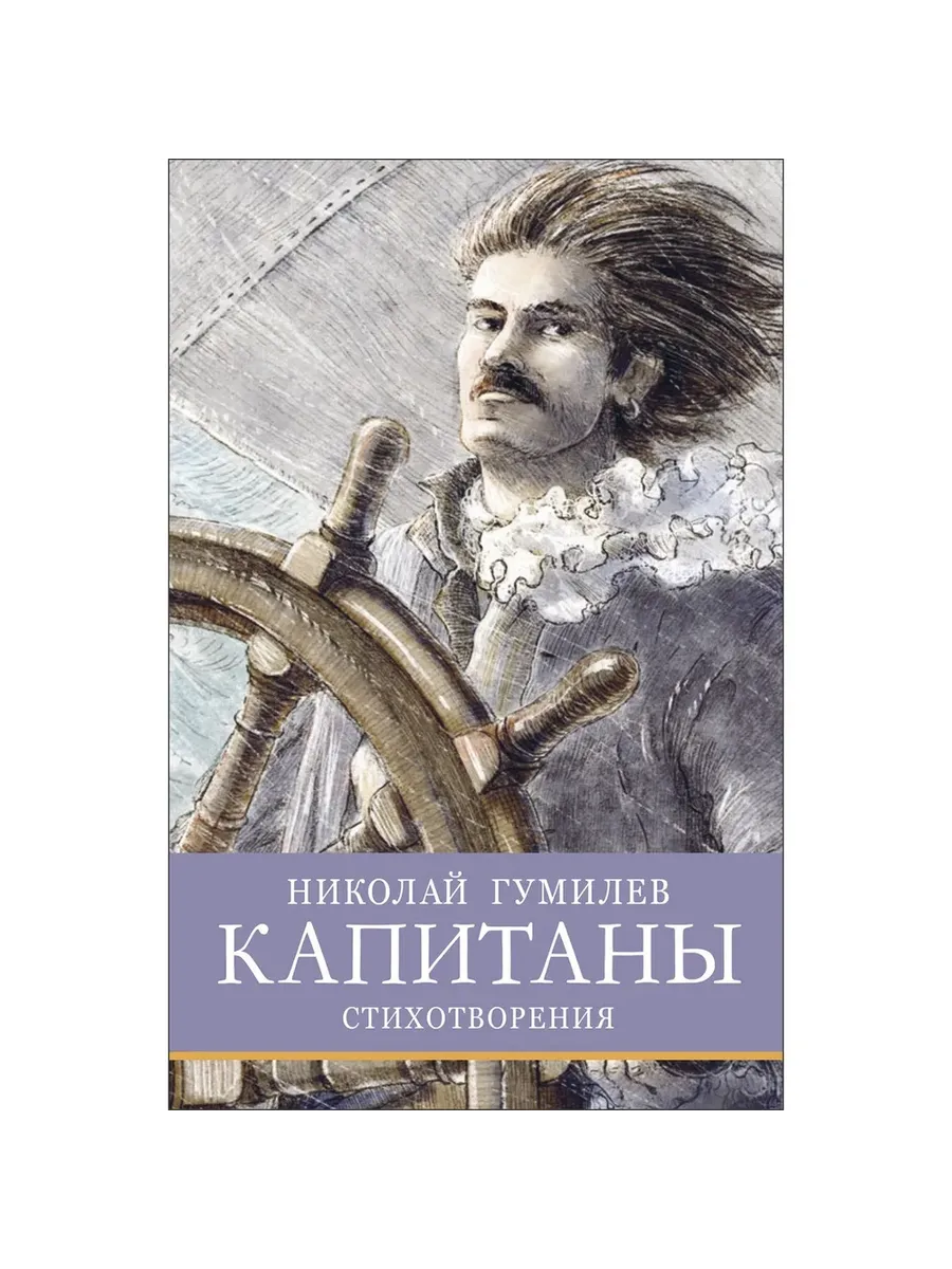 Капитаны