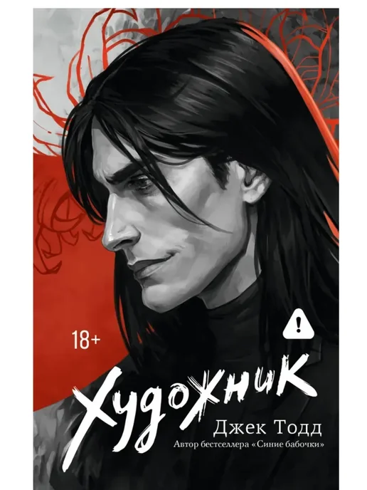 Художник