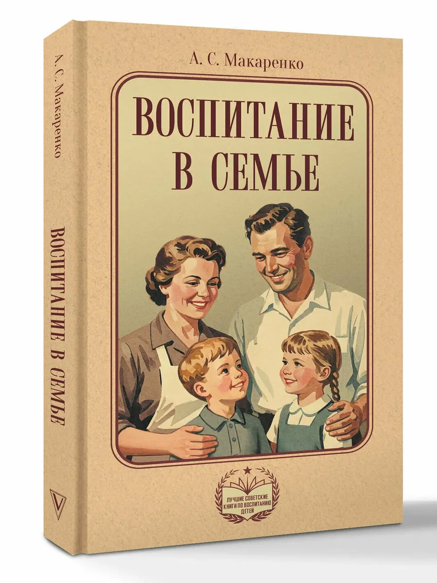 Воспитание в семье