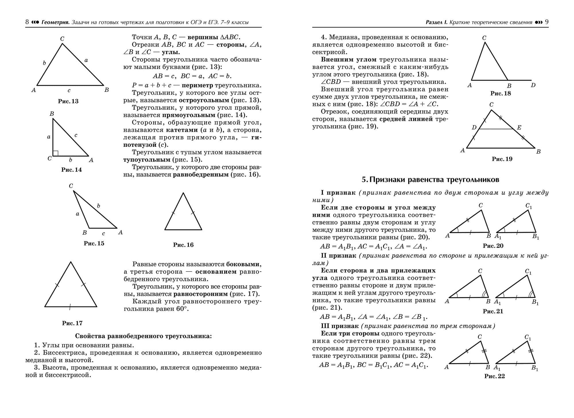 Балаян геометрия на готовых чертежах 7 класс