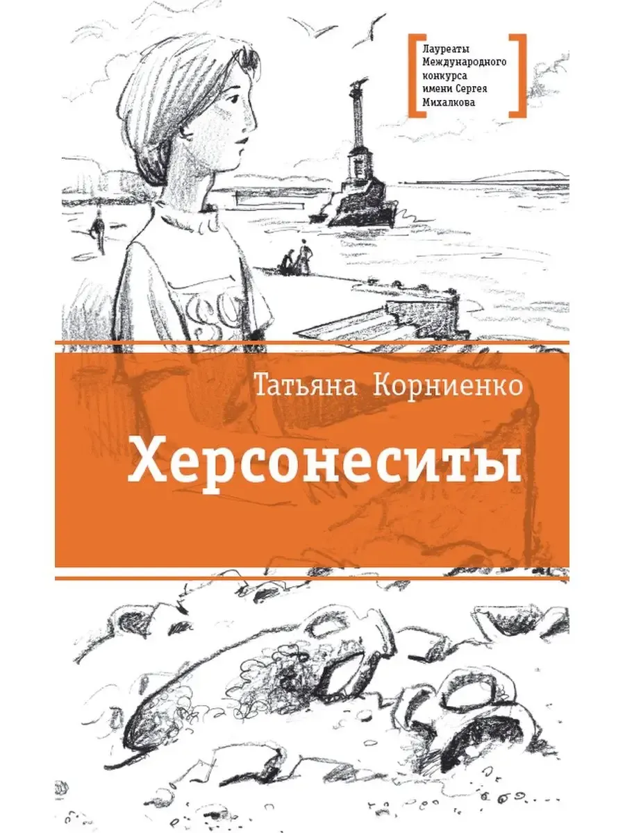 Херсонеситы