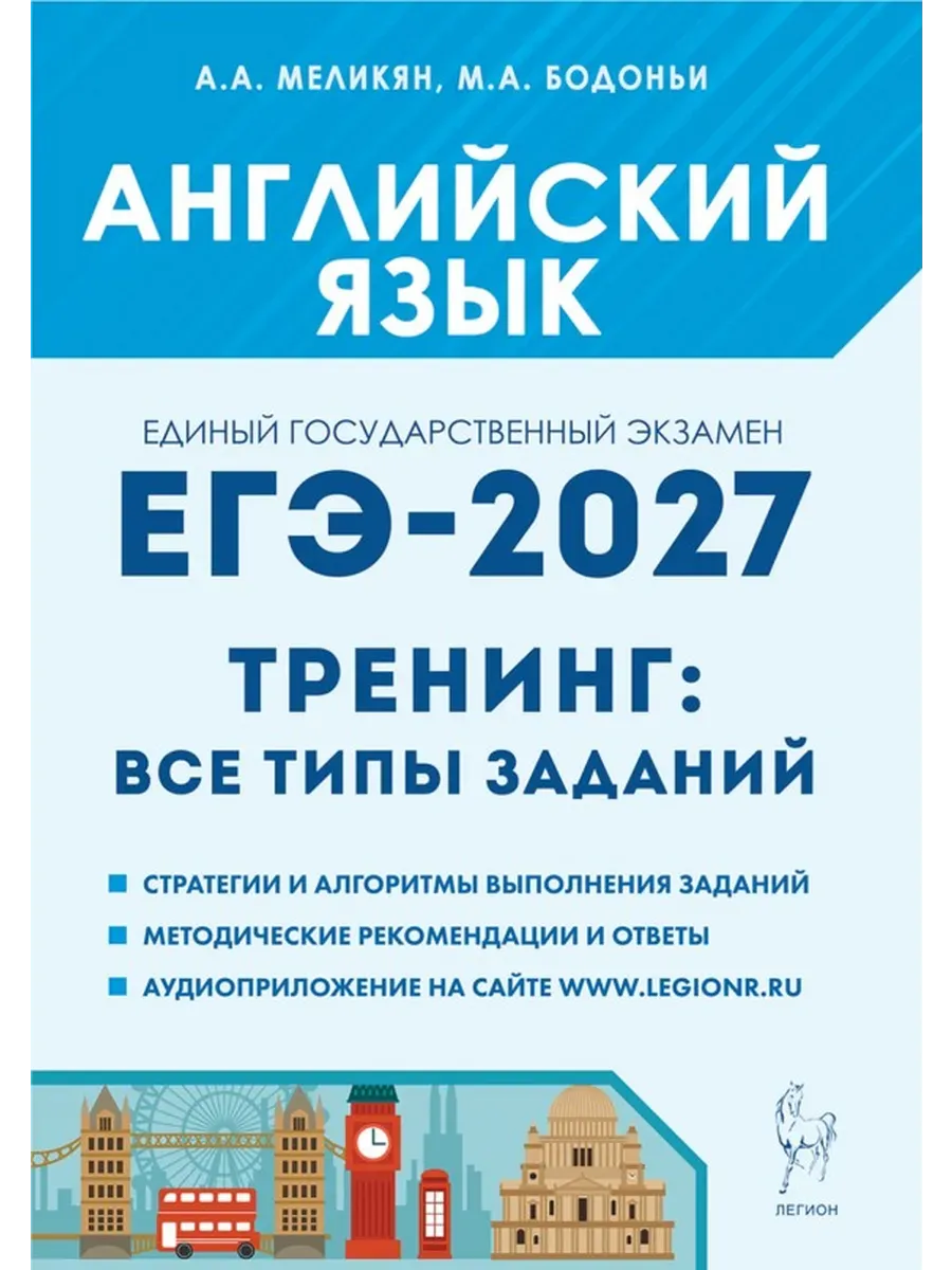 ЕГЭ. Английский язык-2027. Тренинг:все типы заданий