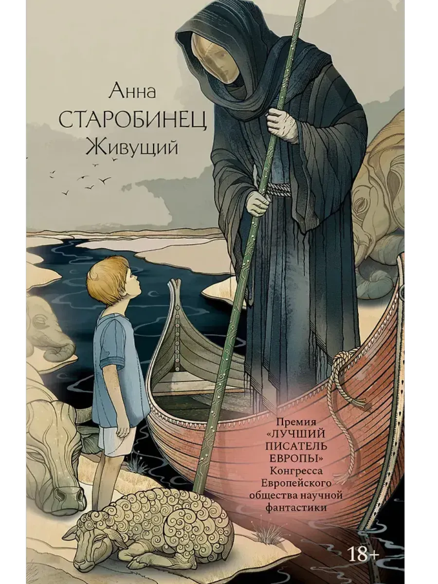Живущий