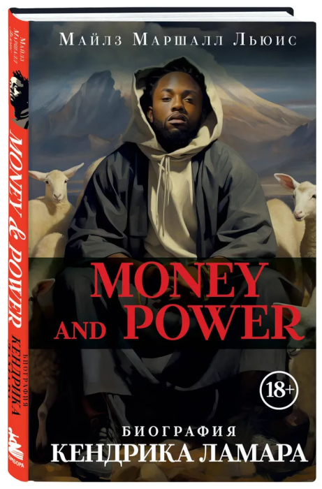   . Money and power: -    , , 9785041608019, 