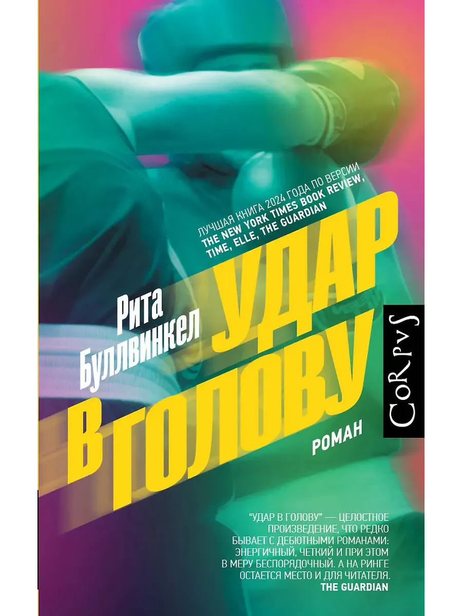 Удар в голову