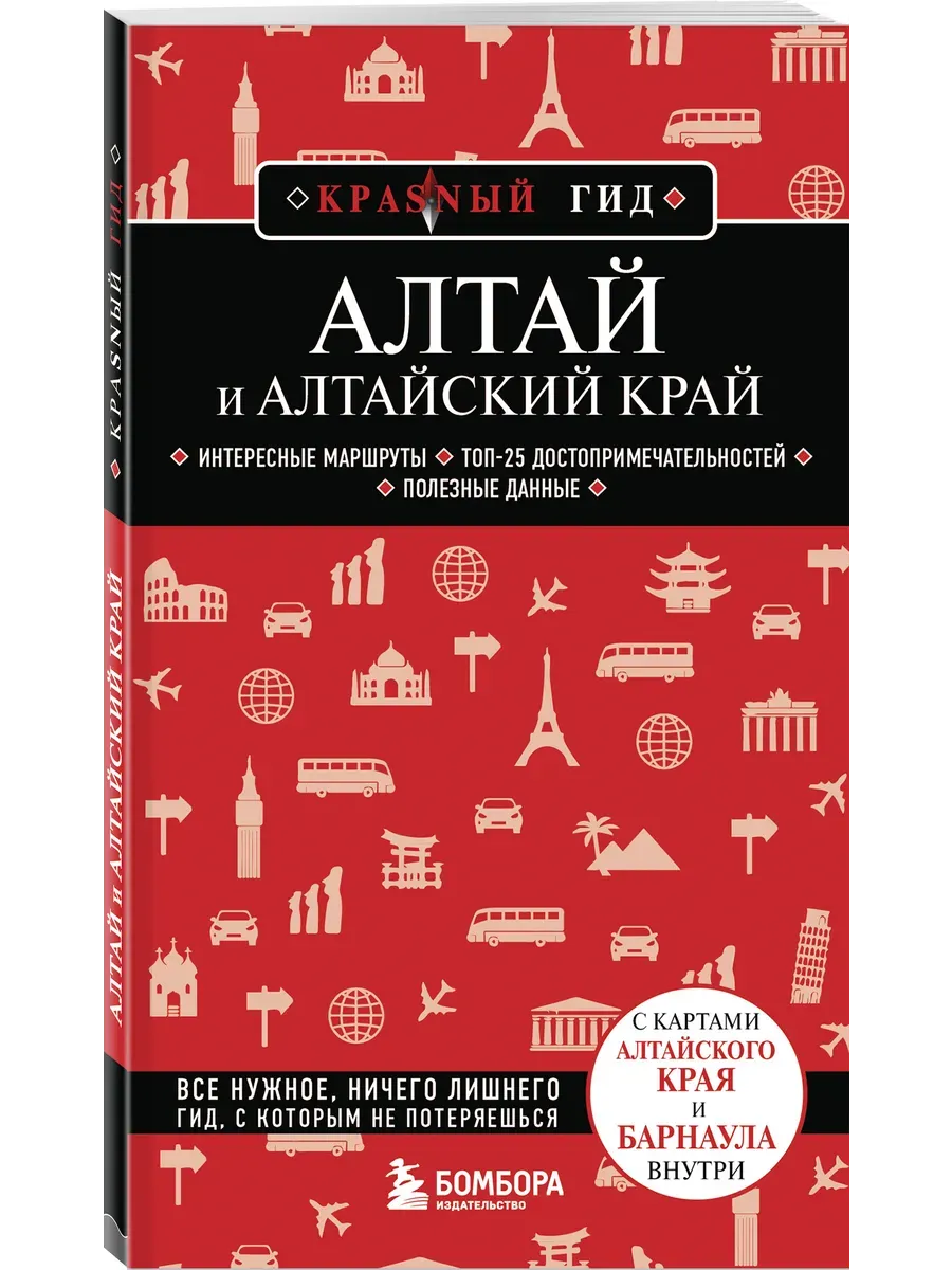 Алтай и Алтайский край