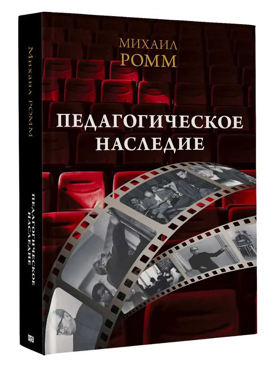 Педагогическое наследие