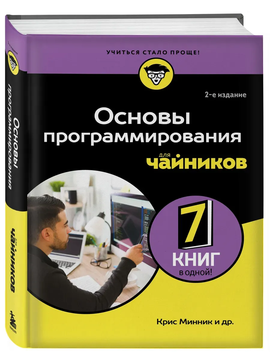Основы программирования для чайников