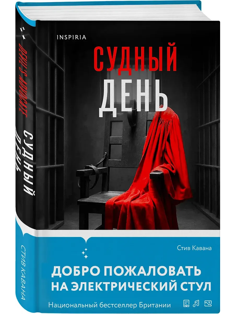 Судный день