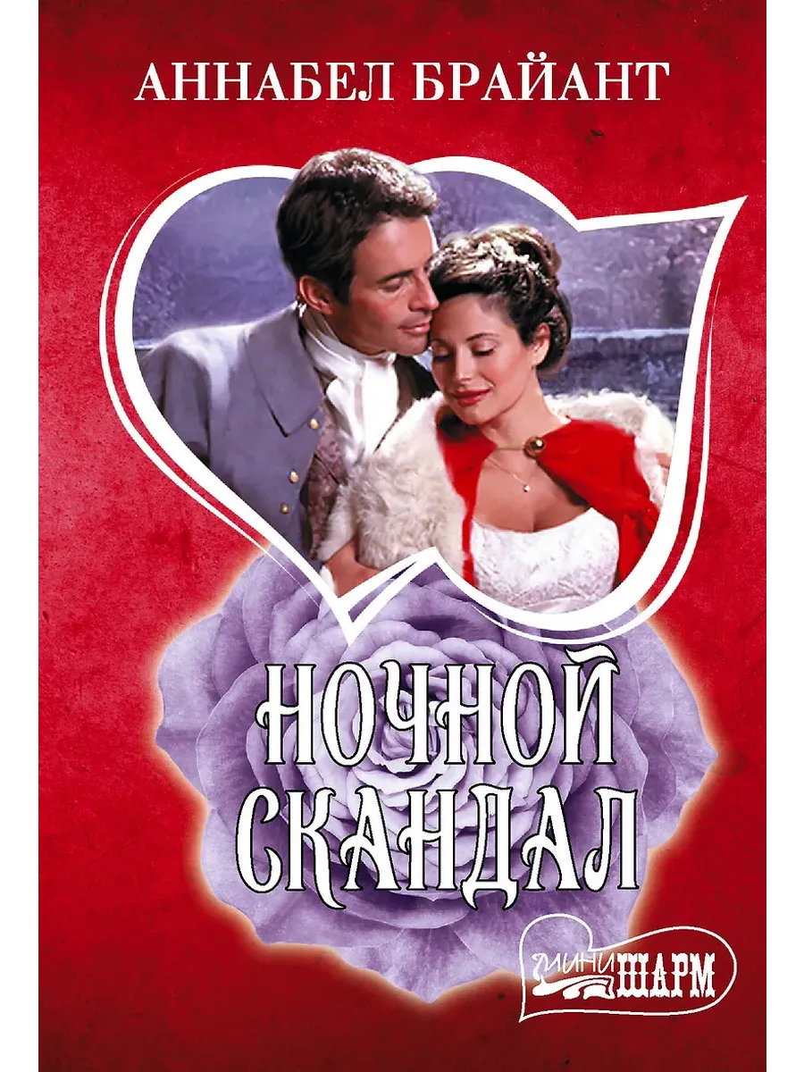 Ночной скандал