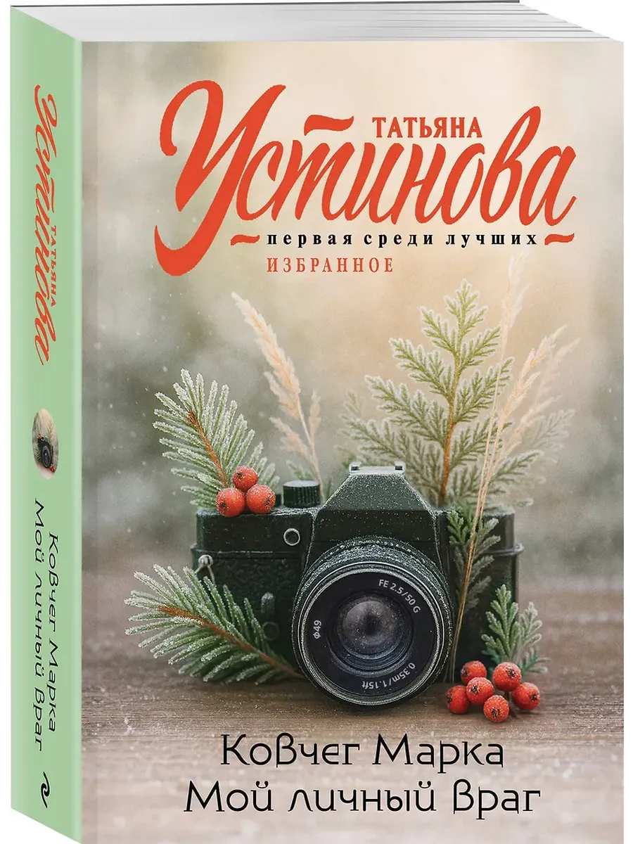 Ковчег Марка. Мой личный враг