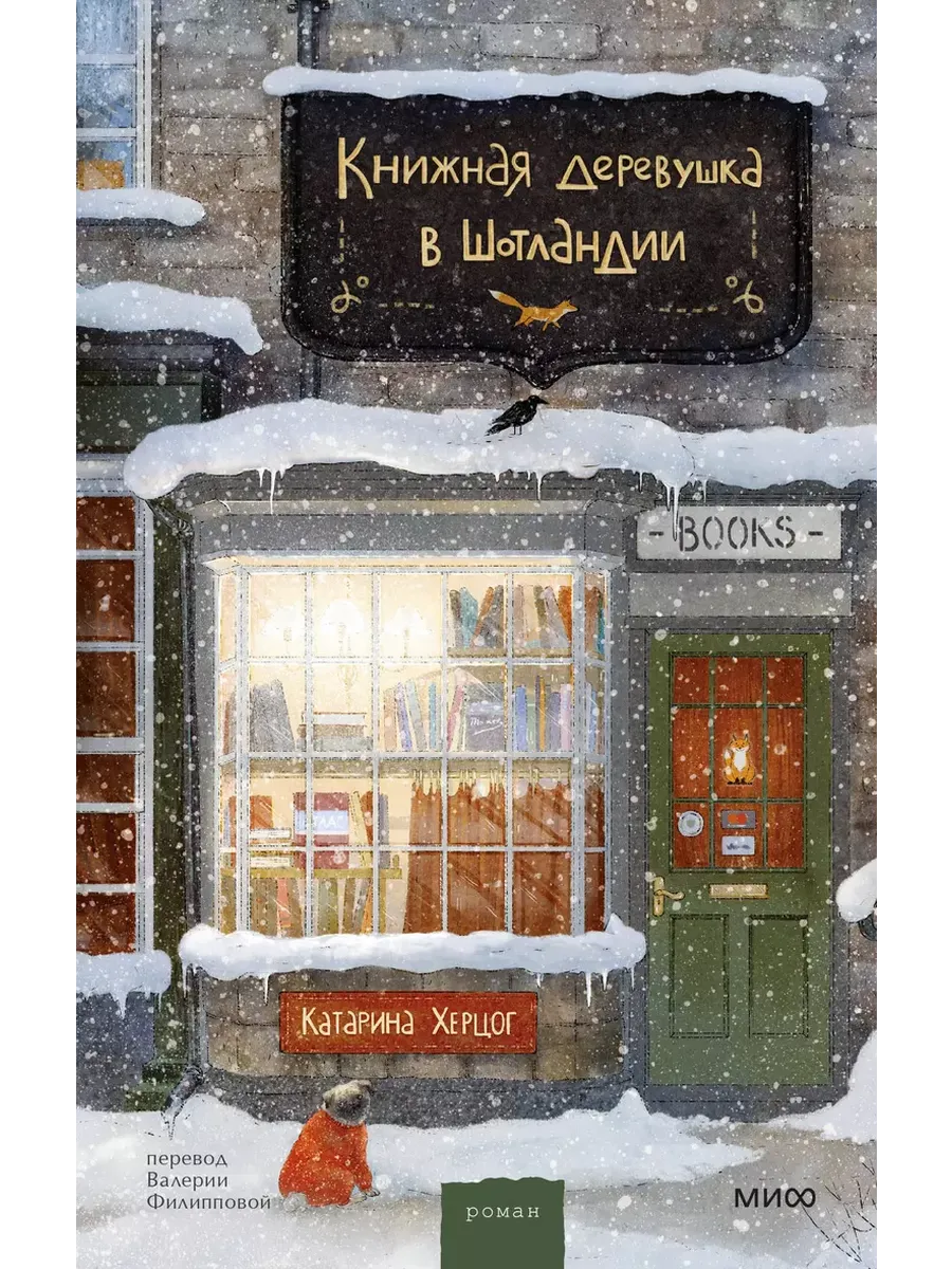 Книжная деревушка в Шотландии