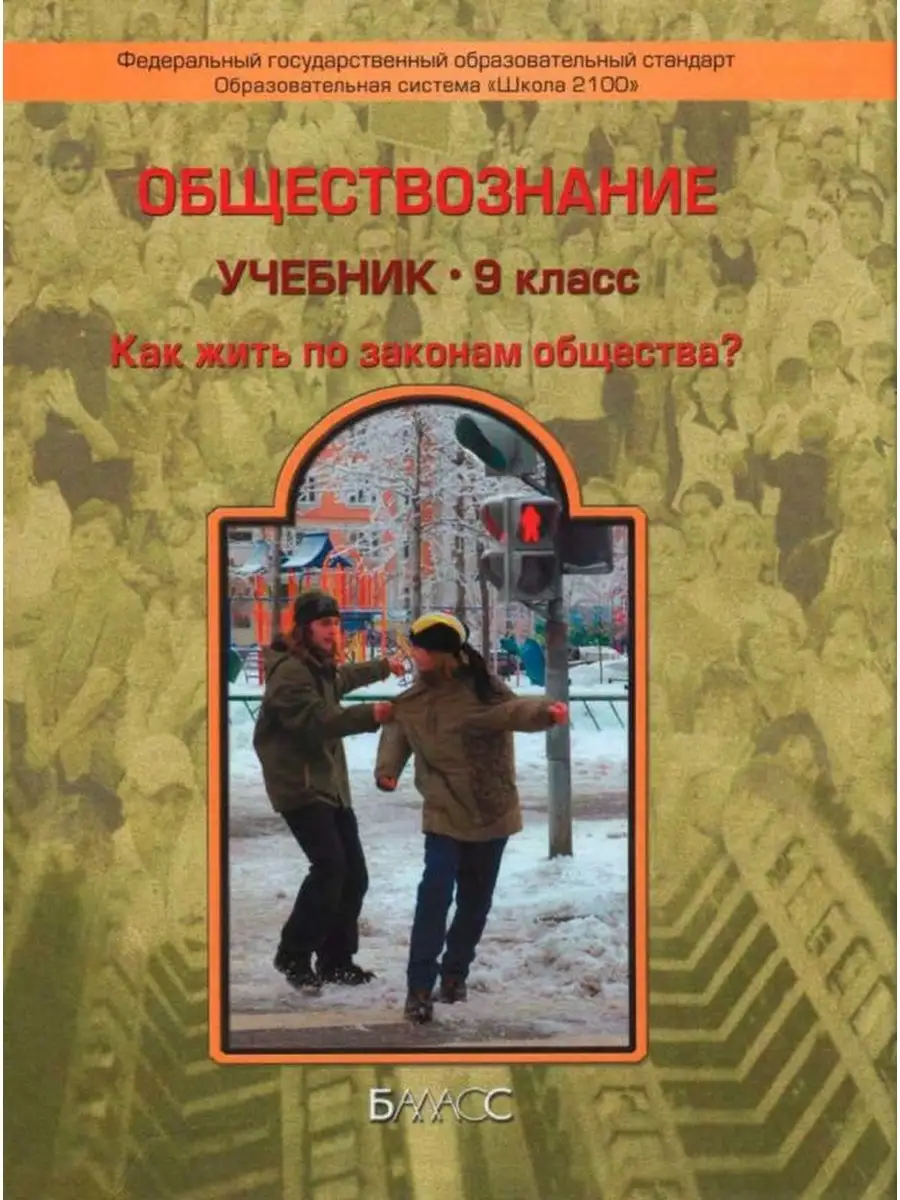 Обществознание 9 класс Данилов. 2014. ФГОС