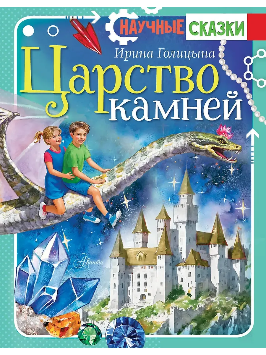 Царство камней