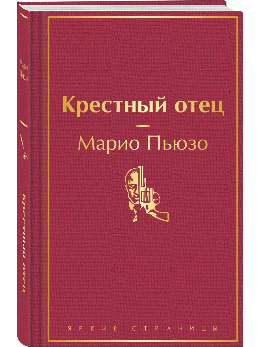 Крестный отец