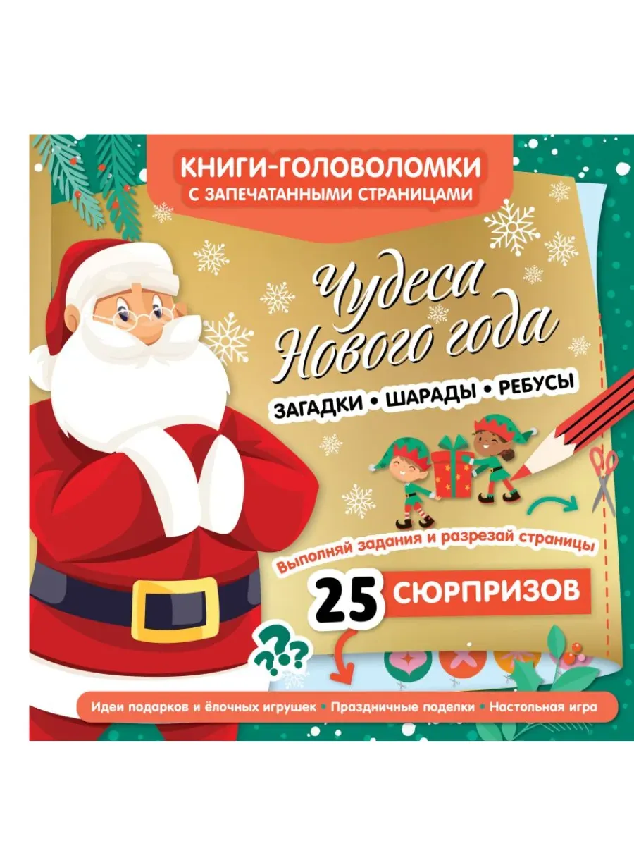 Чудеса Нового года