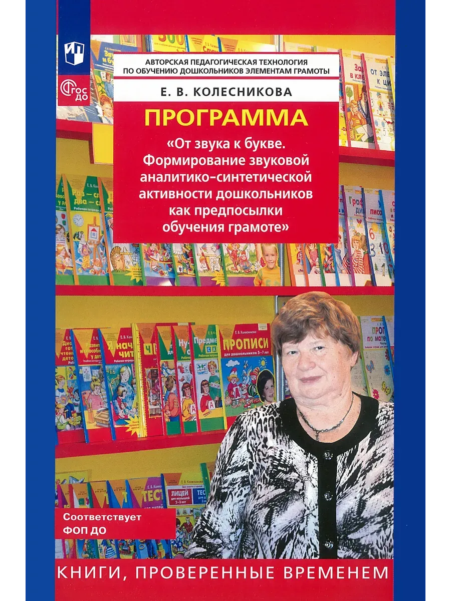 Программа. От звука к букве