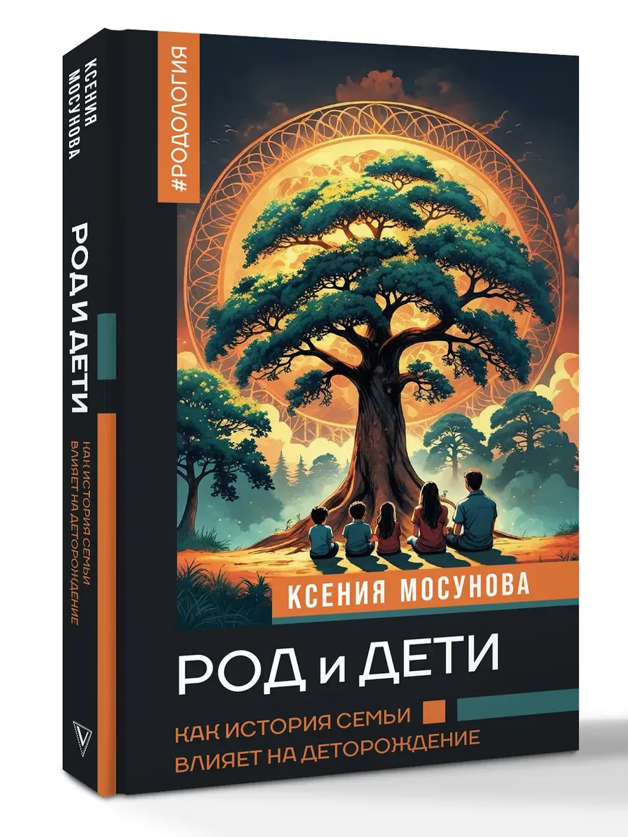 Род и дети. Как история семьи влияет на деторождение