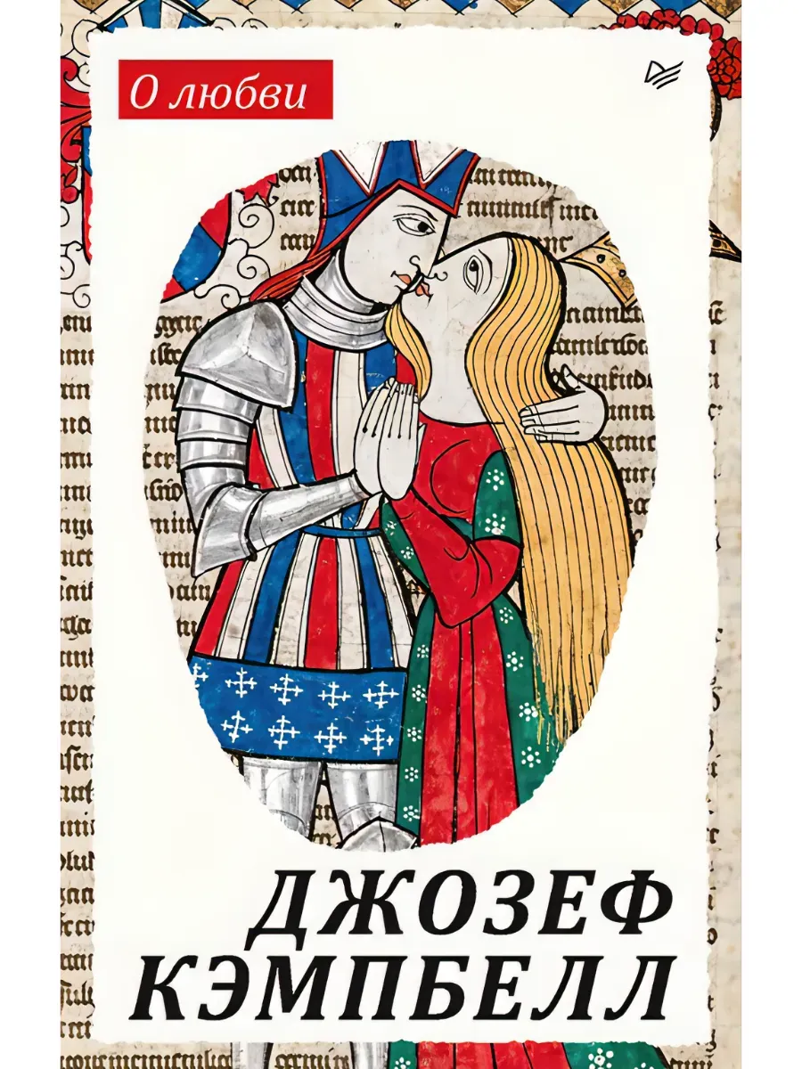 О любви