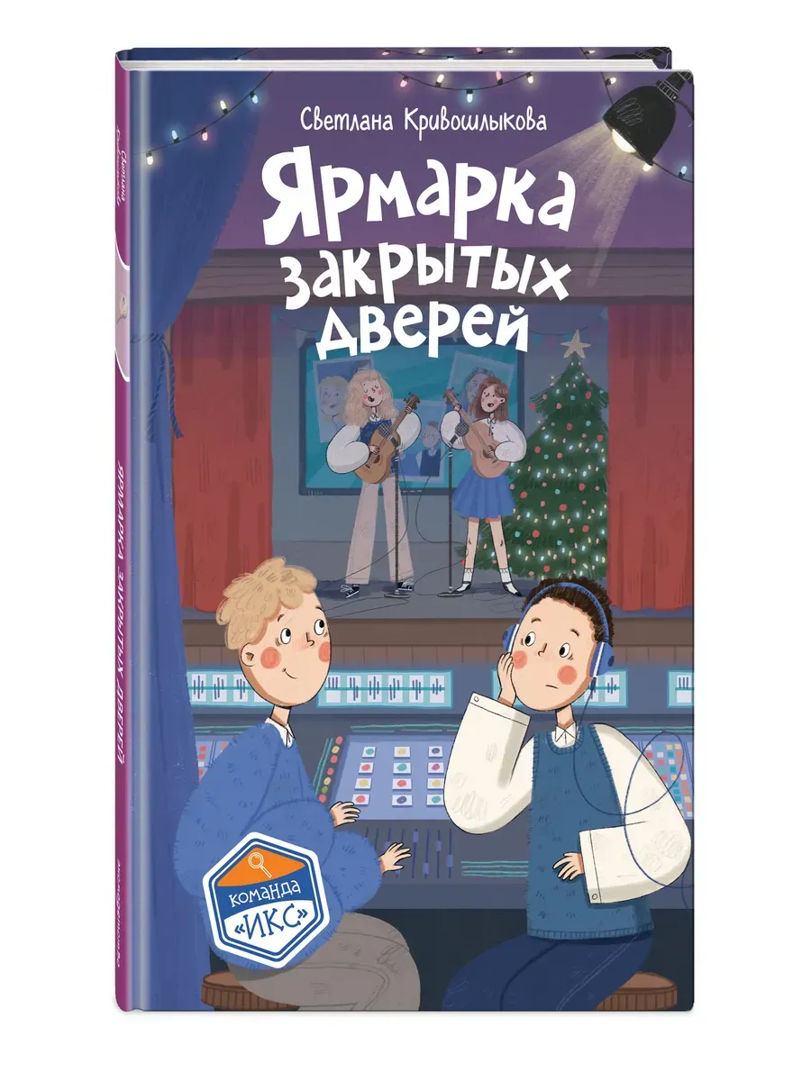 Ярмарка закрытых дверей (#8)